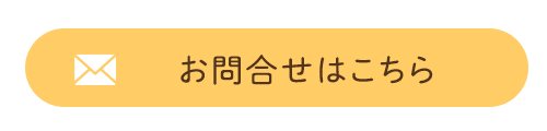 お問合せ